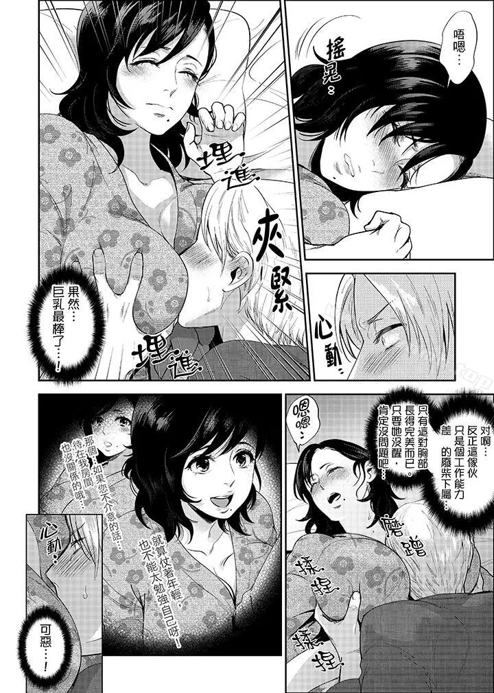 在员工旅行时玩醉酒爱爱！ - 第2话 - page 10