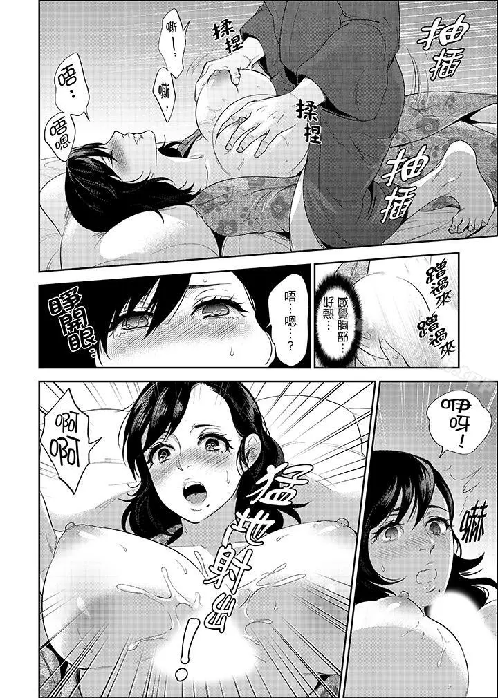 在员工旅行时玩醉酒爱爱！ - 第2话 - page 12