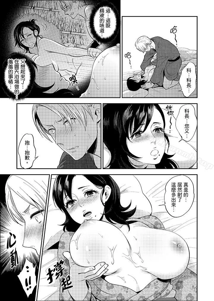 在员工旅行时玩醉酒爱爱！ - 第2话 - page 13