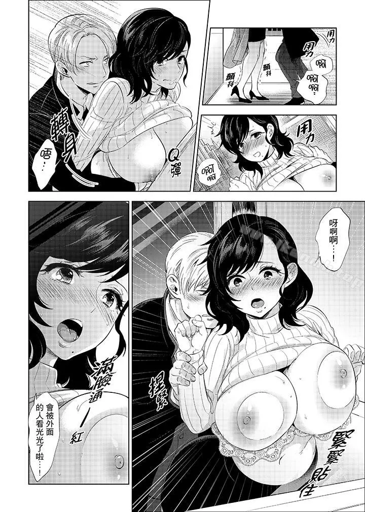 在员工旅行时玩醉酒爱爱！ - 第7话 - page 4