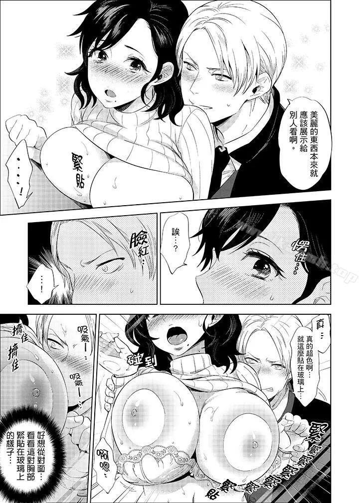 在员工旅行时玩醉酒爱爱！ - 第7话 - page 5