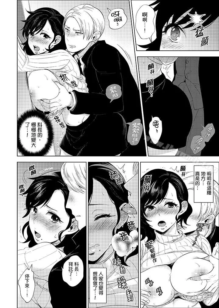在员工旅行时玩醉酒爱爱！ - 第7话 - page 6