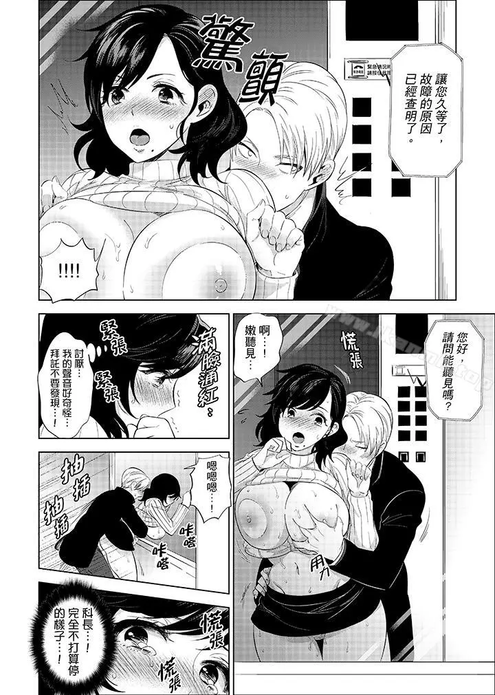 在员工旅行时玩醉酒爱爱！ - 第7话 - page 10