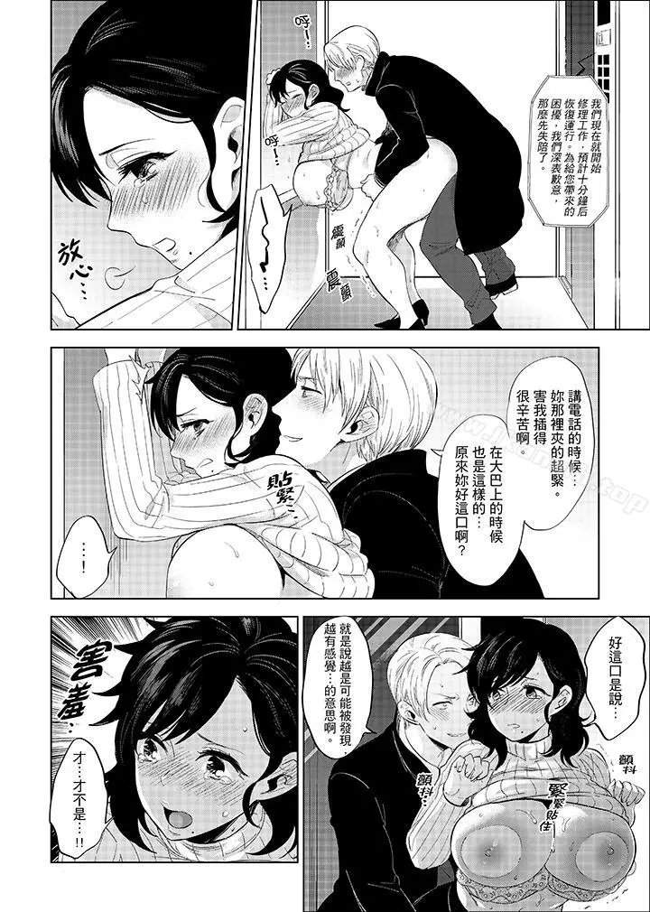 在员工旅行时玩醉酒爱爱！ - 第7话 - page 12