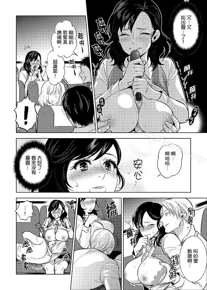 在员工旅行时玩醉酒爱爱！ - 第4话 - page 2