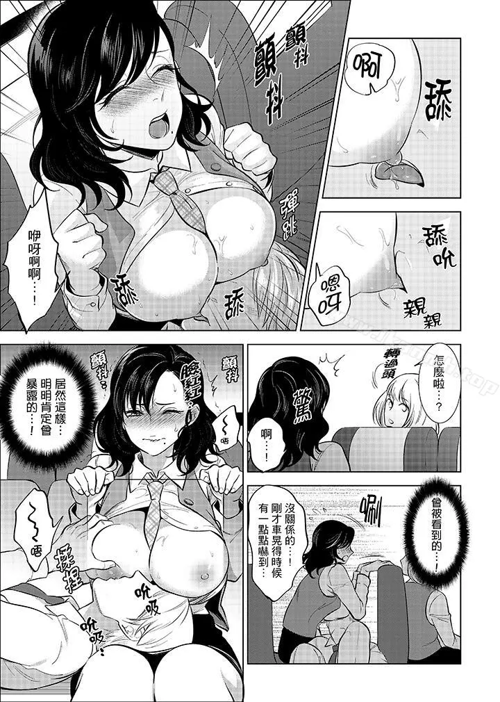 在员工旅行时玩醉酒爱爱！ - 第4话 - page 3