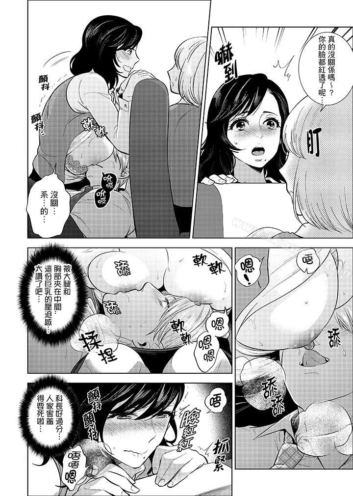 在员工旅行时玩醉酒爱爱！ - 第4话 - page 4