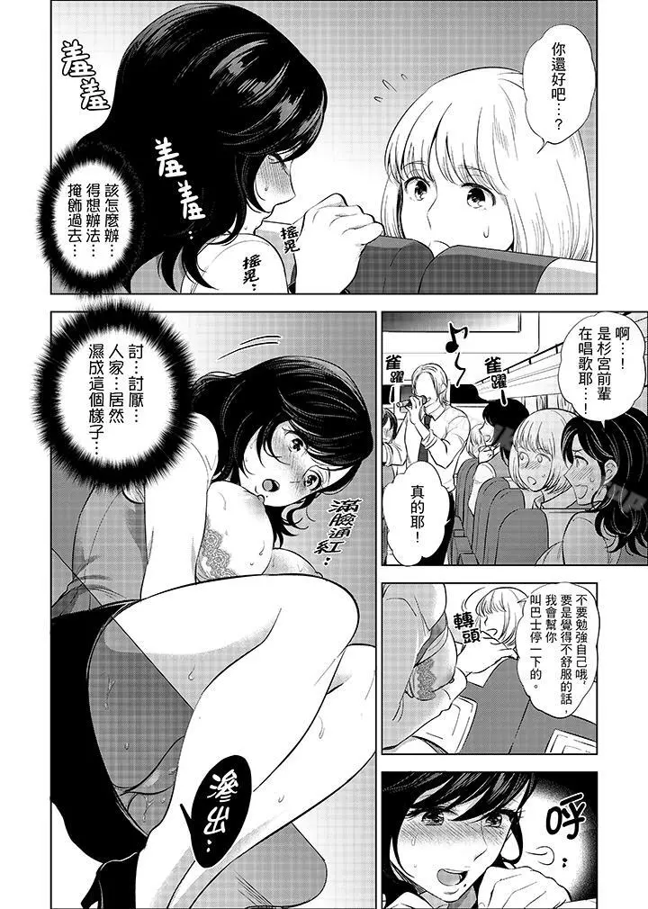 在员工旅行时玩醉酒爱爱！ - 第4话 - page 6