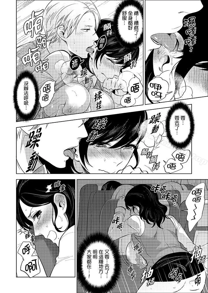 在员工旅行时玩醉酒爱爱！ - 第4话 - page 14