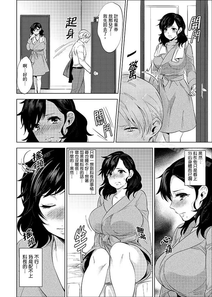 在员工旅行时玩醉酒爱爱！ - 第9话 - page 12