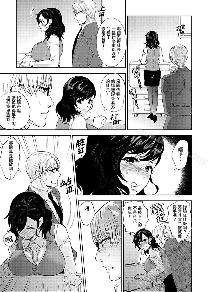 在员工旅行时玩醉酒爱爱！ - 第9话 - page 13