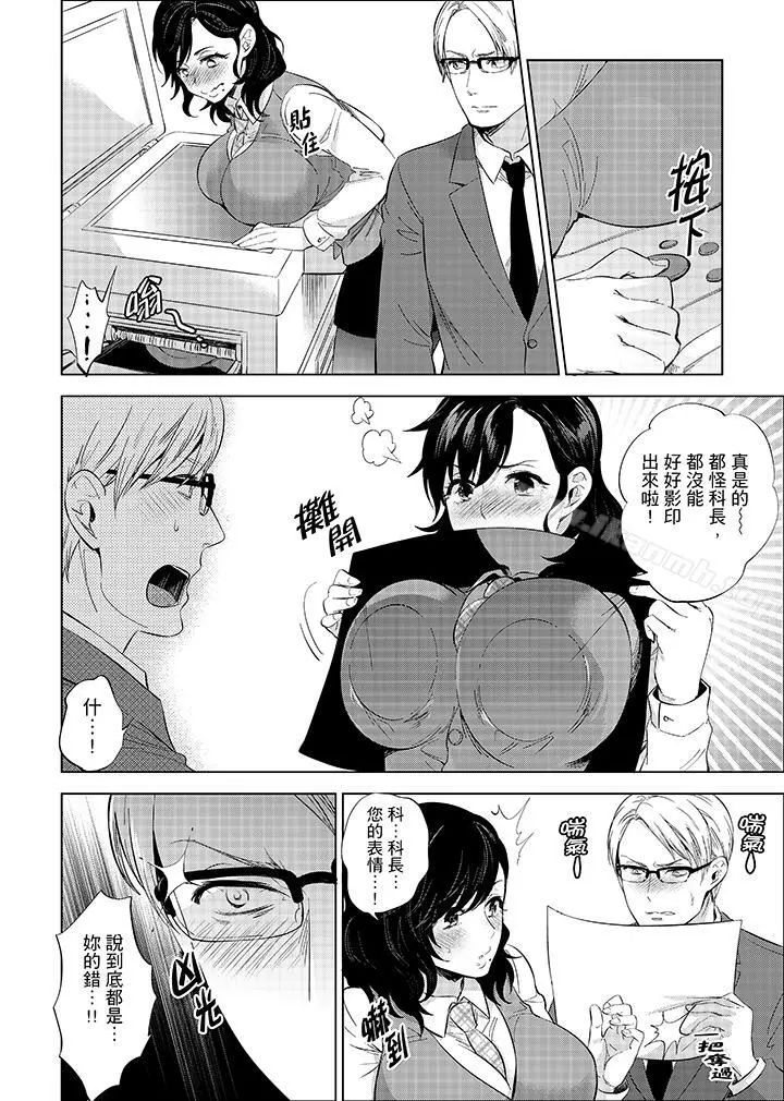 在员工旅行时玩醉酒爱爱！ - 第9话 - page 14
