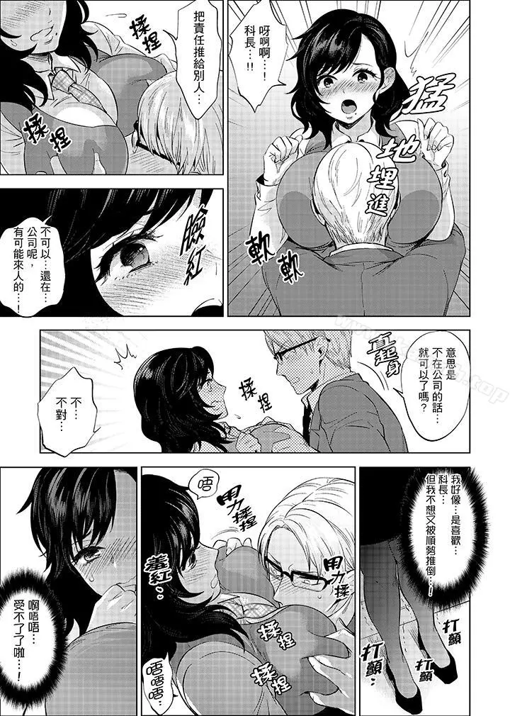 在员工旅行时玩醉酒爱爱！ - 第9话 - page 15