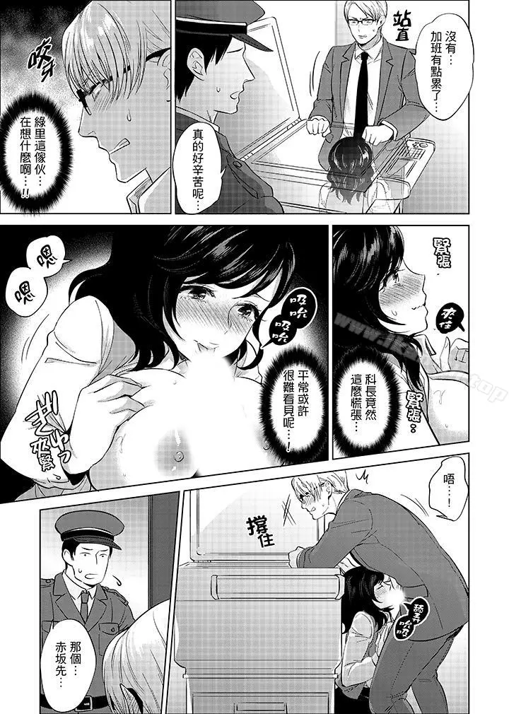在员工旅行时玩醉酒爱爱！ - 最终话 - page 13