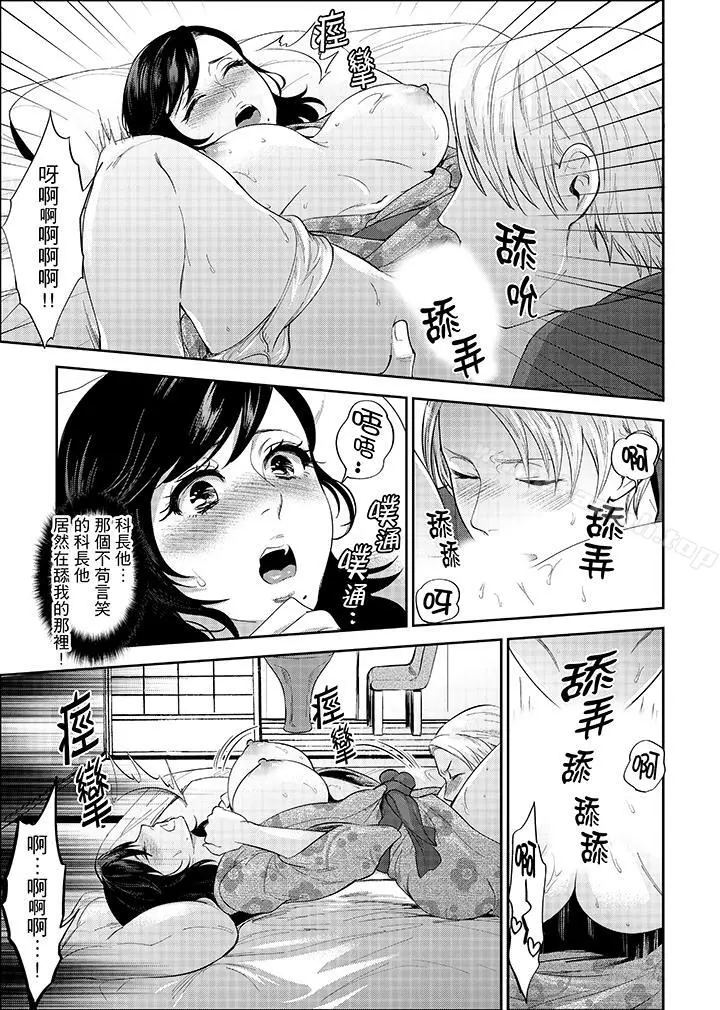在员工旅行时玩醉酒爱爱！ - 第3话 - page 4
