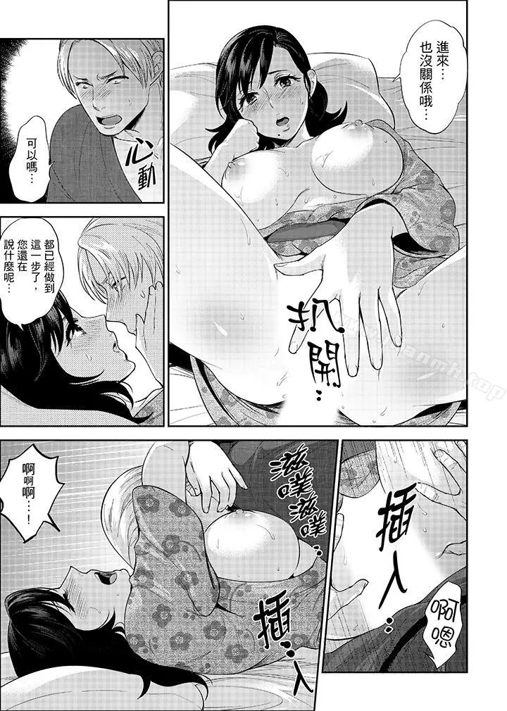 在员工旅行时玩醉酒爱爱！ - 第3话 - page 6