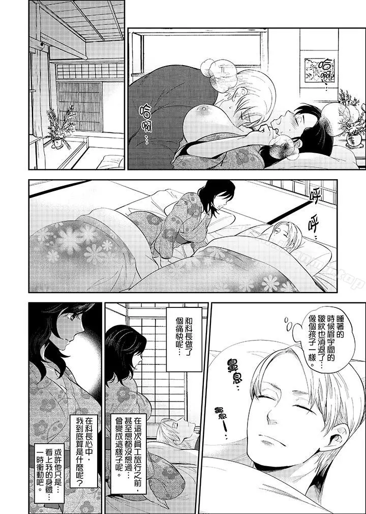 在员工旅行时玩醉酒爱爱！ - 第3话 - page 9