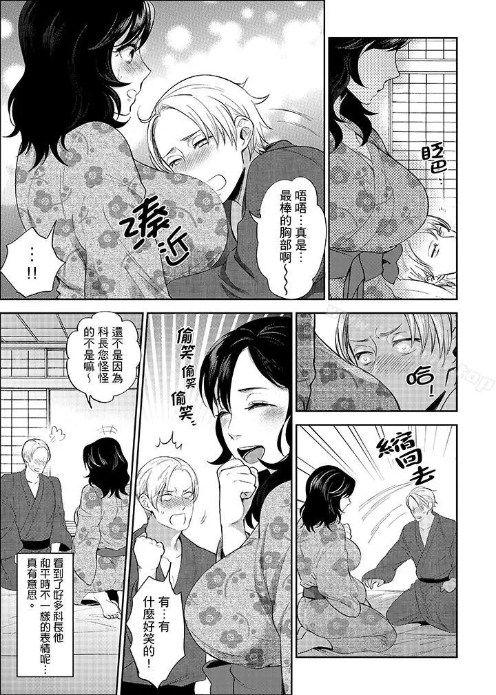 在员工旅行时玩醉酒爱爱！ - 第3话 - page 10