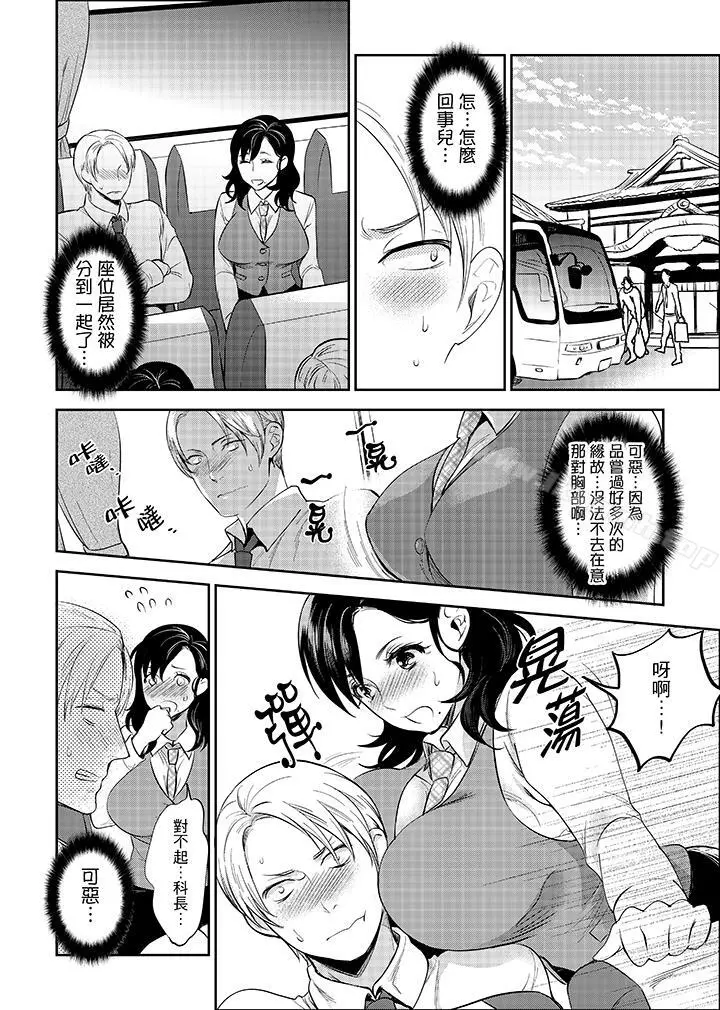 在员工旅行时玩醉酒爱爱！ - 第3话 - page 11