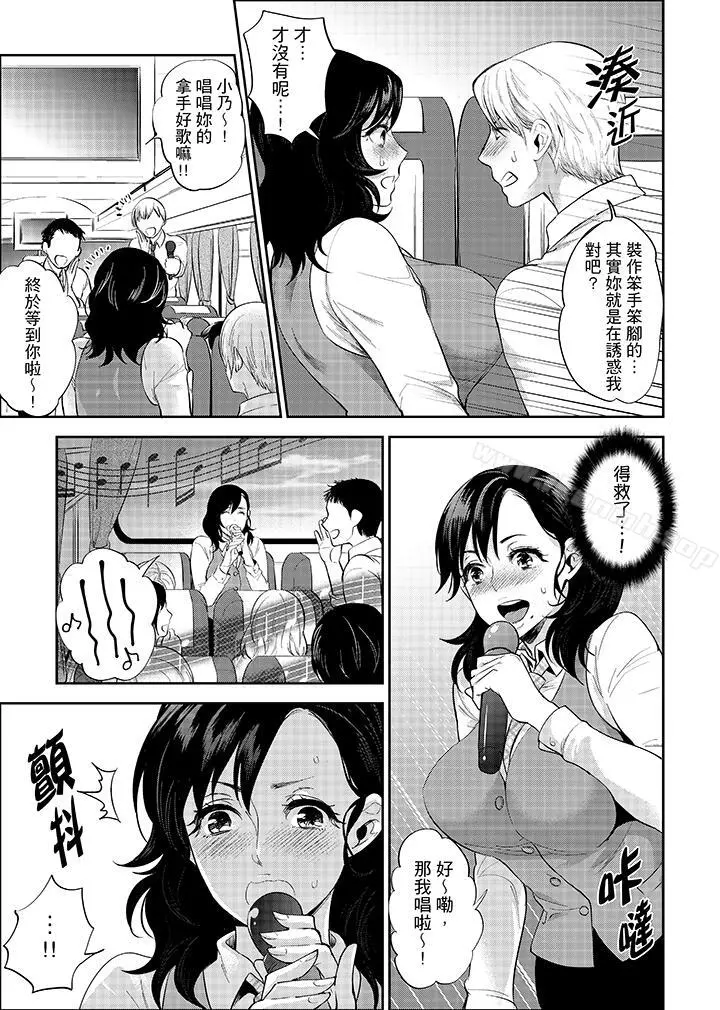 在员工旅行时玩醉酒爱爱！ - 第3话 - page 12