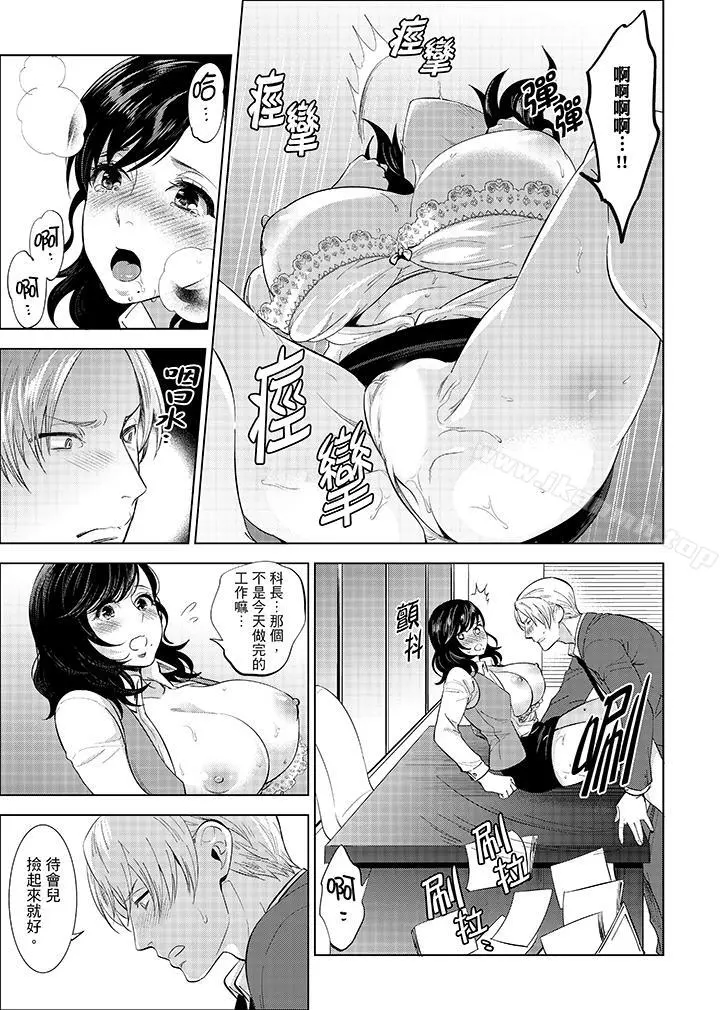 在员工旅行时玩醉酒爱爱！ - 第6话 - page 3