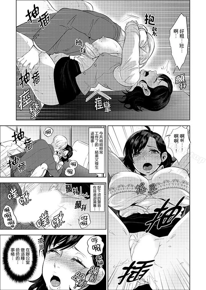 在员工旅行时玩醉酒爱爱！ - 第6话 - page 5