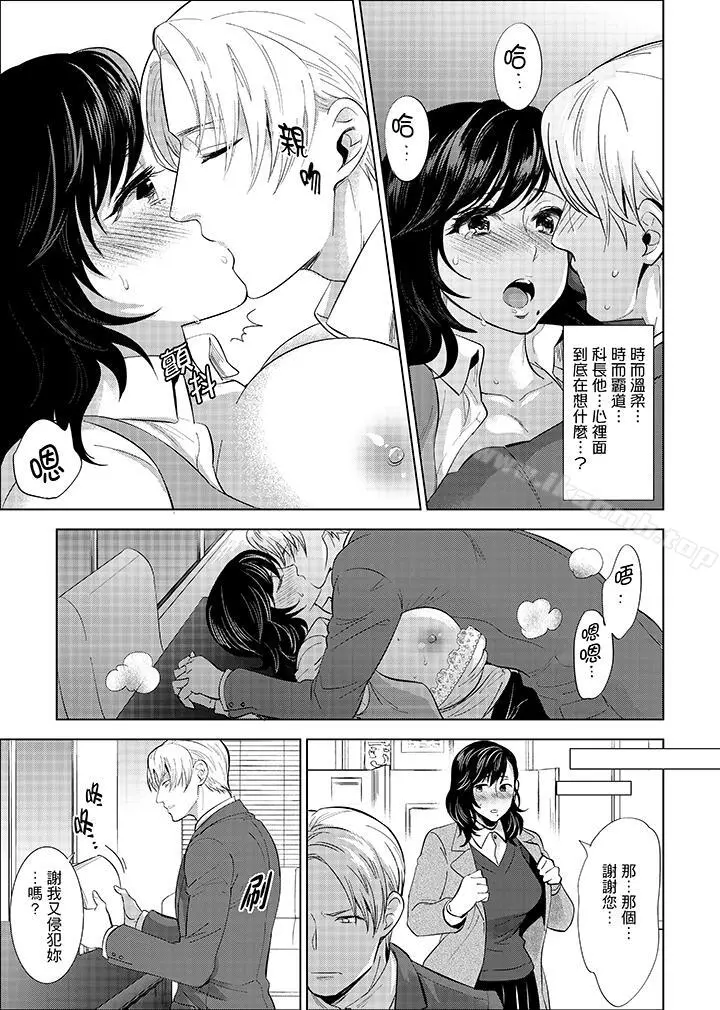 在员工旅行时玩醉酒爱爱！ - 第6话 - page 9