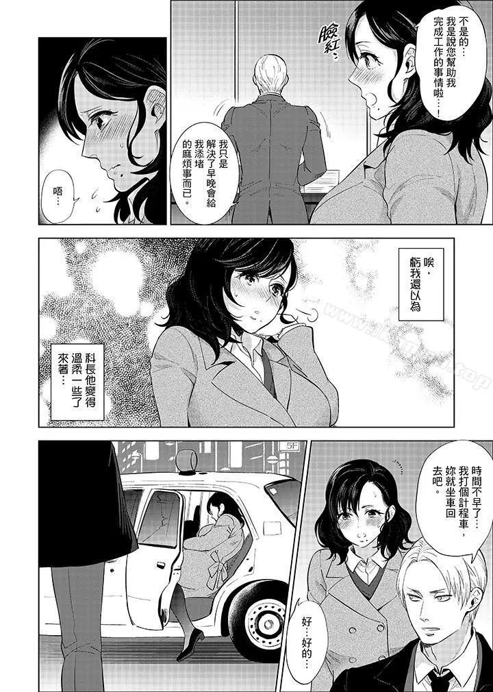 在员工旅行时玩醉酒爱爱！ - 第6话 - page 10