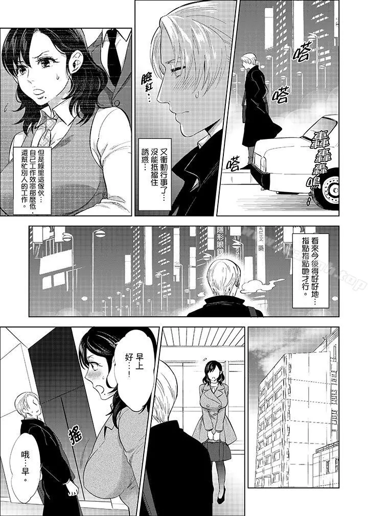 在员工旅行时玩醉酒爱爱！ - 第6话 - page 11