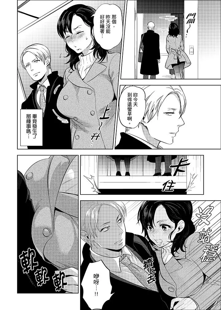 在员工旅行时玩醉酒爱爱！ - 第6话 - page 12