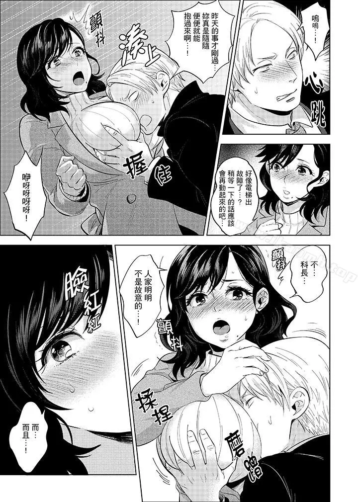 在员工旅行时玩醉酒爱爱！ - 第6话 - page 13