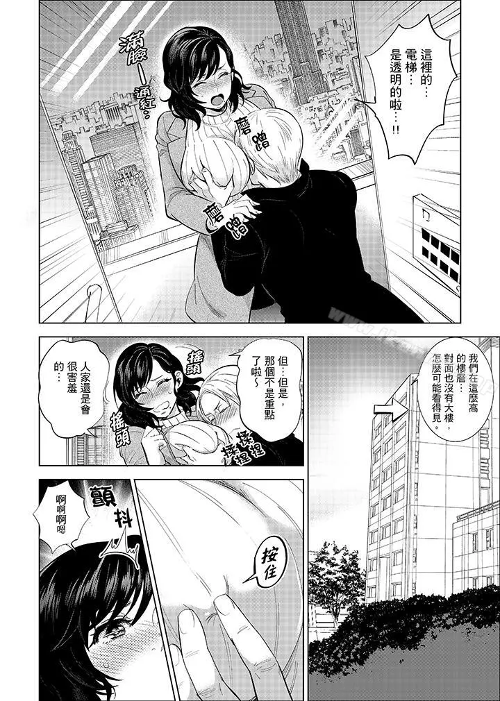 在员工旅行时玩醉酒爱爱！ - 第6话 - page 14