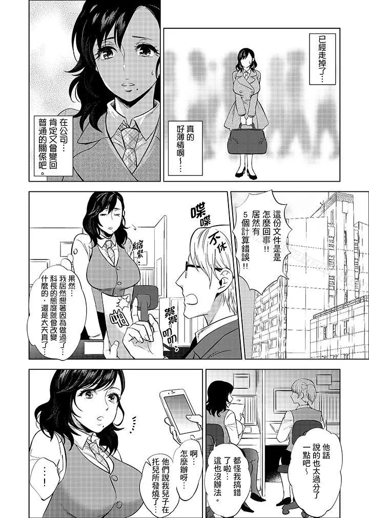 在员工旅行时玩醉酒爱爱！ - 第5话 - page 3