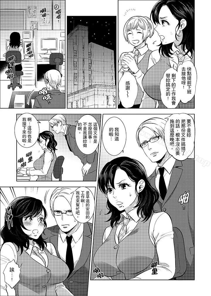 在员工旅行时玩醉酒爱爱！ - 第5话 - page 4