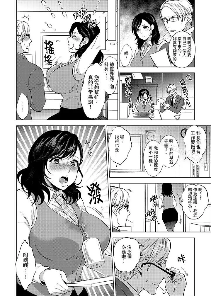 在员工旅行时玩醉酒爱爱！ - 第5话 - page 5