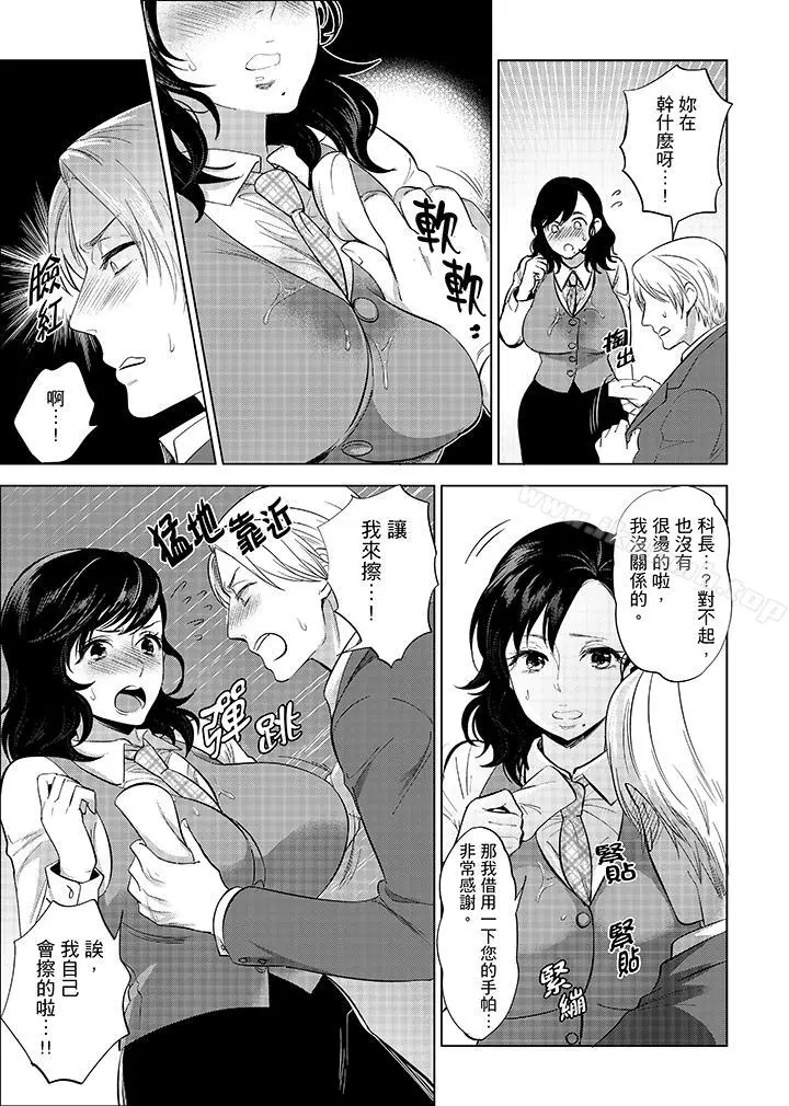 在员工旅行时玩醉酒爱爱！ - 第5话 - page 6