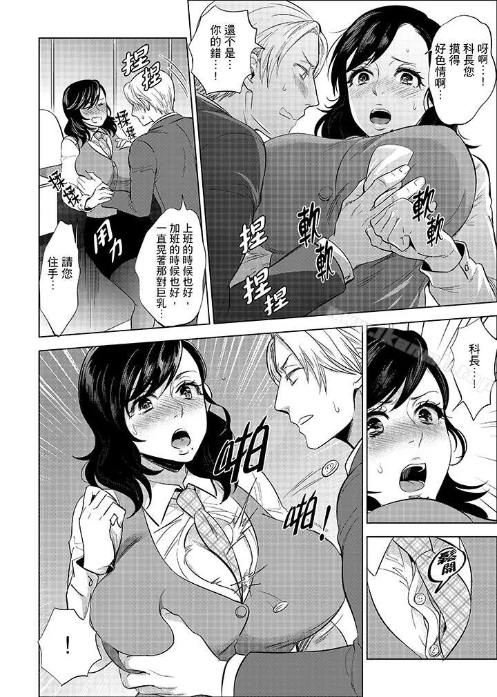在员工旅行时玩醉酒爱爱！ - 第5话 - page 7