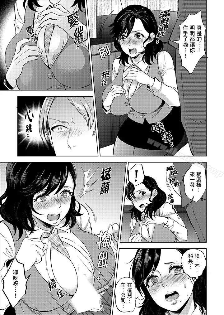 在员工旅行时玩醉酒爱爱！ - 第5话 - page 8