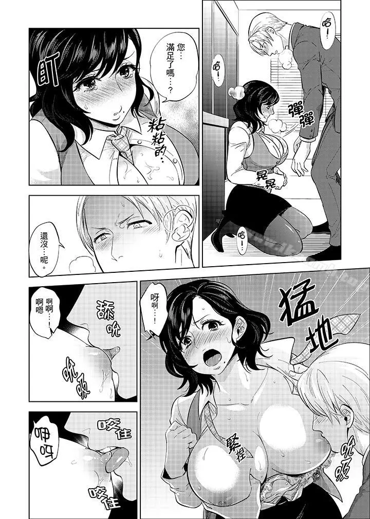 在员工旅行时玩醉酒爱爱！ - 第5话 - page 11