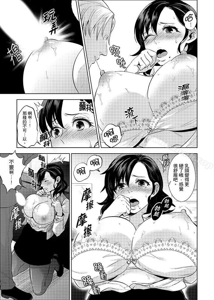 在员工旅行时玩醉酒爱爱！ - 第5话 - page 12