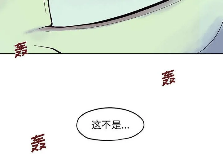 玩偶特攻队 - 第12章 - page 4