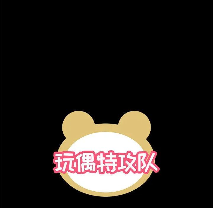 玩偶特攻队 - 第12章 - page 8