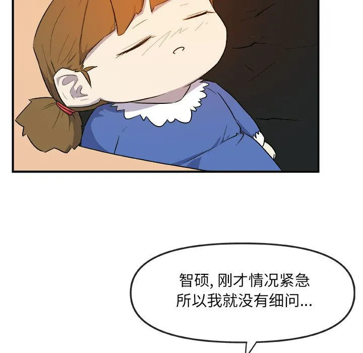 玩偶特攻队 - 第12章 - page 27