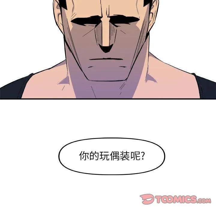 玩偶特攻队 - 第12章 - page 30