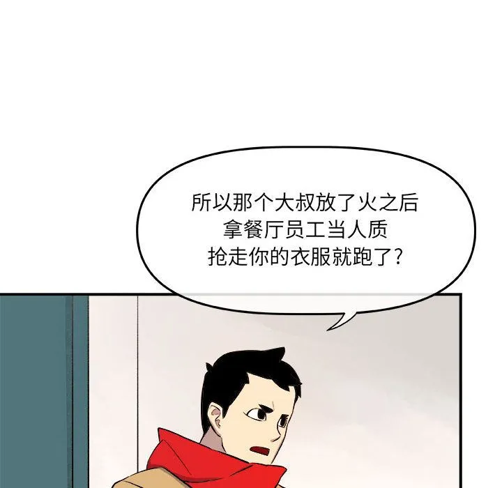 玩偶特攻队 - 第12章 - page 49
