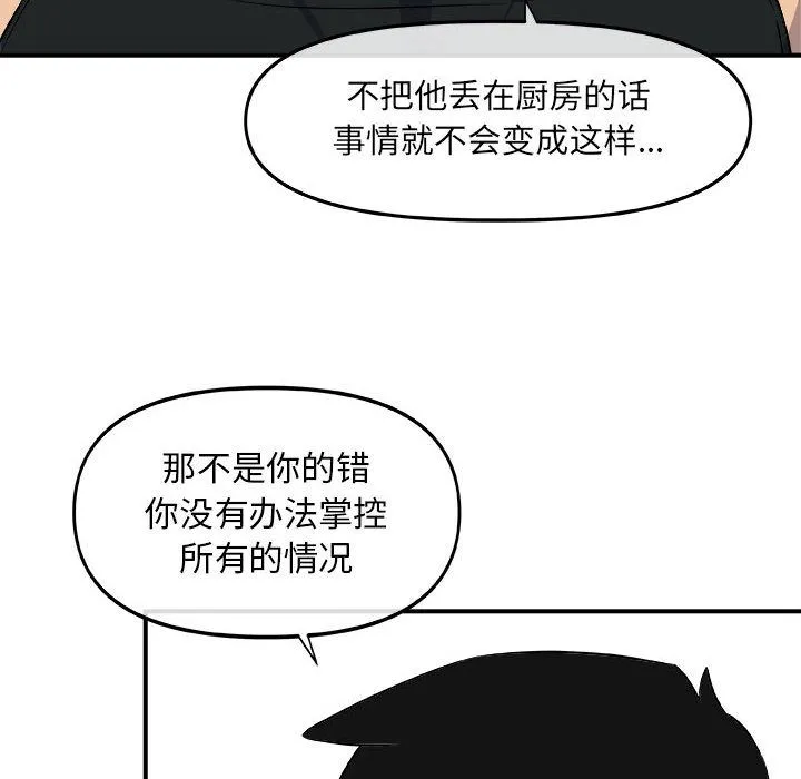 玩偶特攻队 - 第12章 - page 52