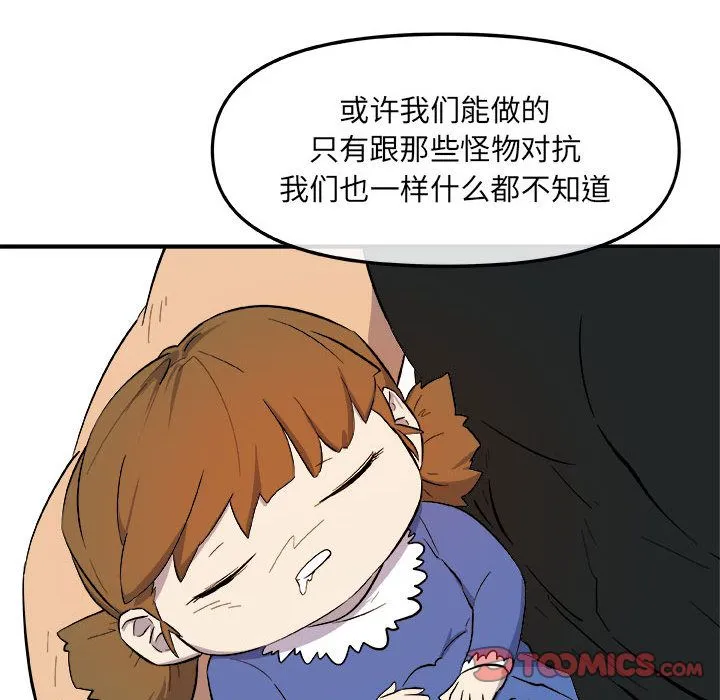 玩偶特攻队 - 第12章 - page 54