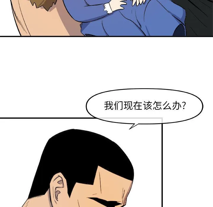 玩偶特攻队 - 第12章 - page 55
