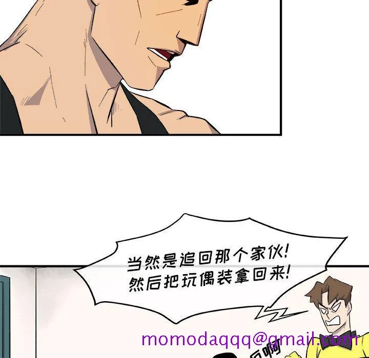 玩偶特攻队 - 第12章 - page 56