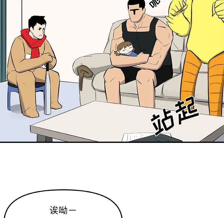 玩偶特攻队 - 第12章 - page 57